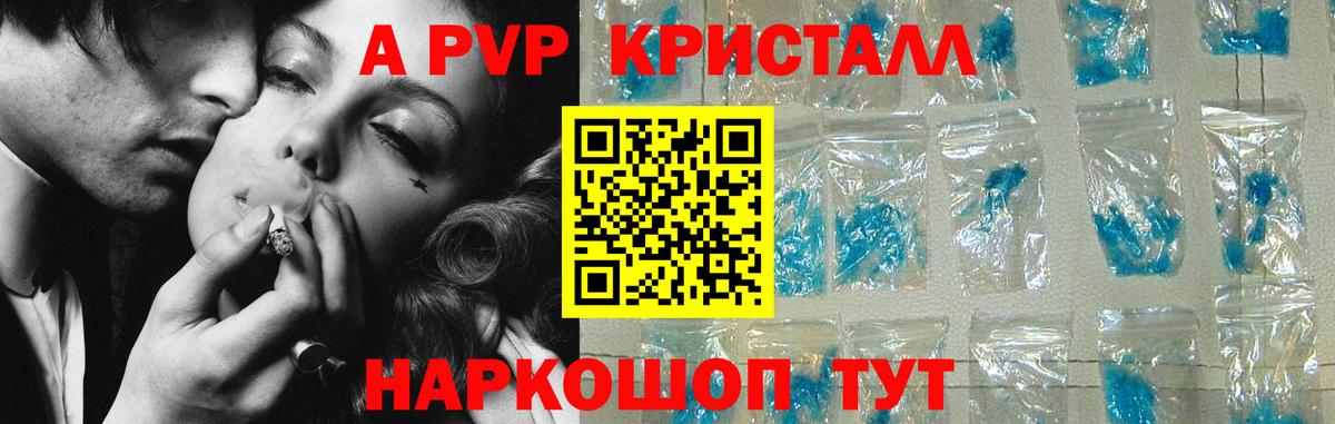 APVP кристаллы Новокубанск