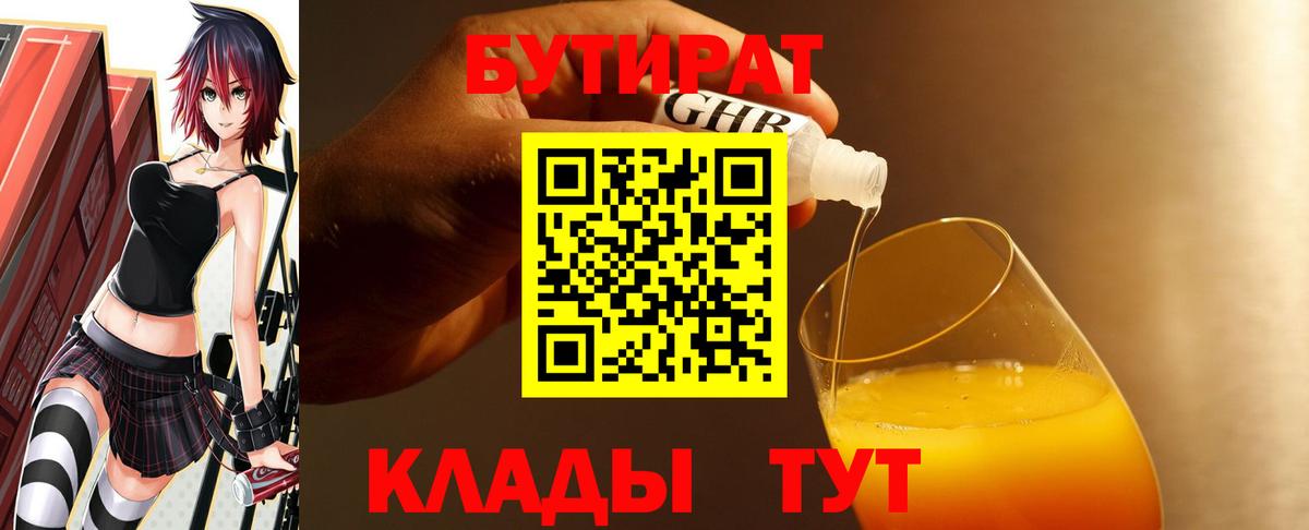 Новокубанск  Бутират буратино  Вход с VPN 