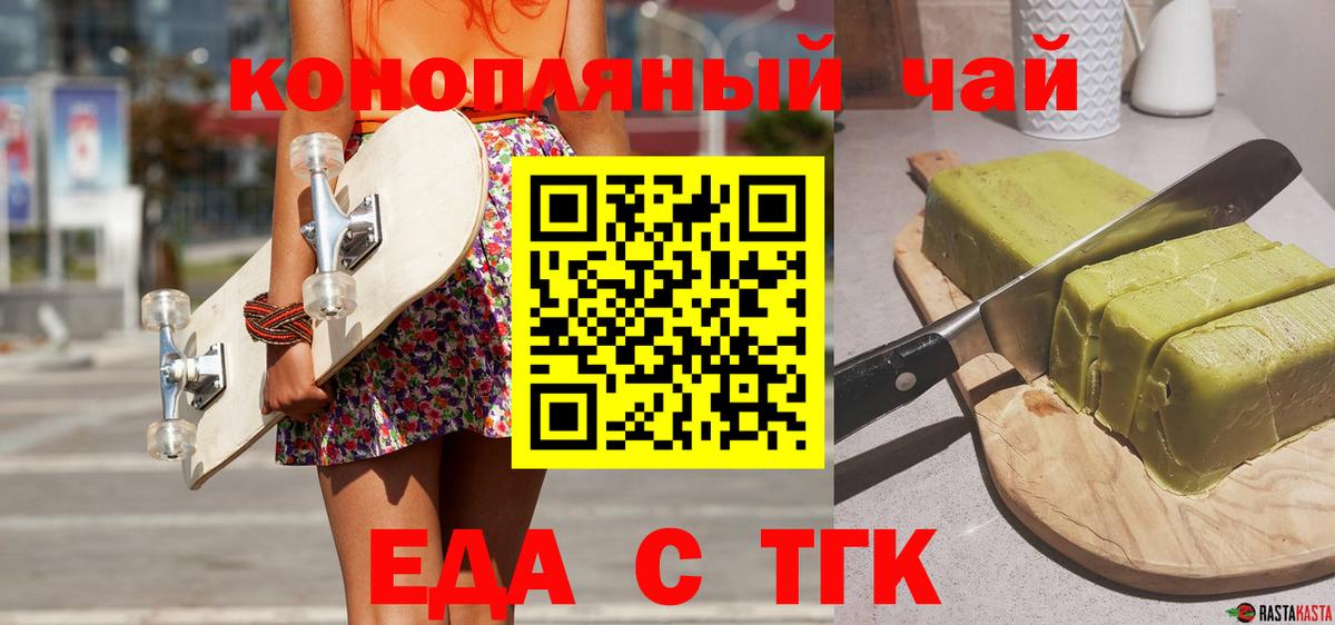 Печенье с ТГК марихуана  Вход с VPN  Новокубанск 
