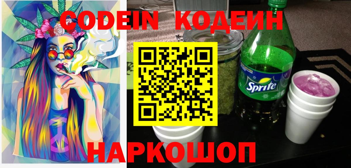 Кодеиновый сироп Lean Purple Drank  Вход с VPN  Кодеиновый сироп Lean напиток Lean (лин)  Новокубанск 