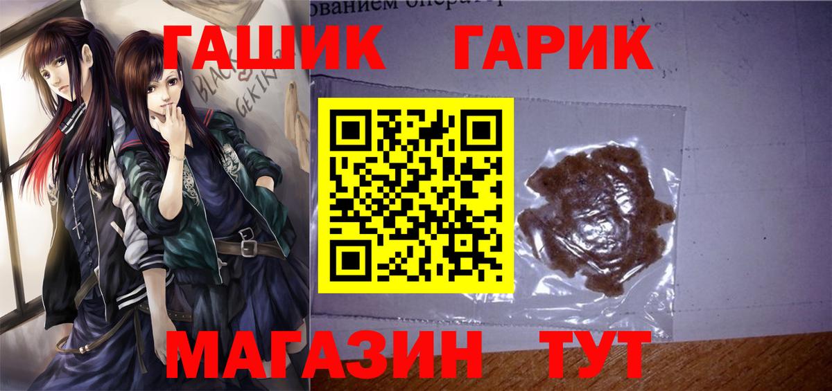 ГАШ гарик Новокубанск