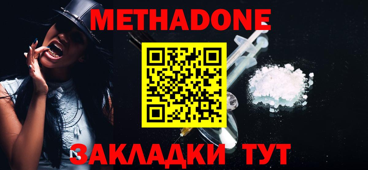 МЕТАДОН VHQ  Метадон VHQ  Вход с VPN  Новокубанск 